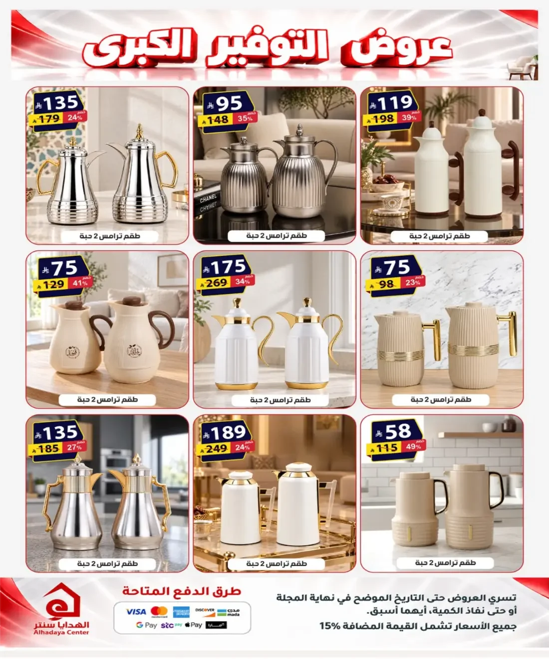 Al Hadaya Center Offers – Mega Savings | 6 Nov 2026 page 11