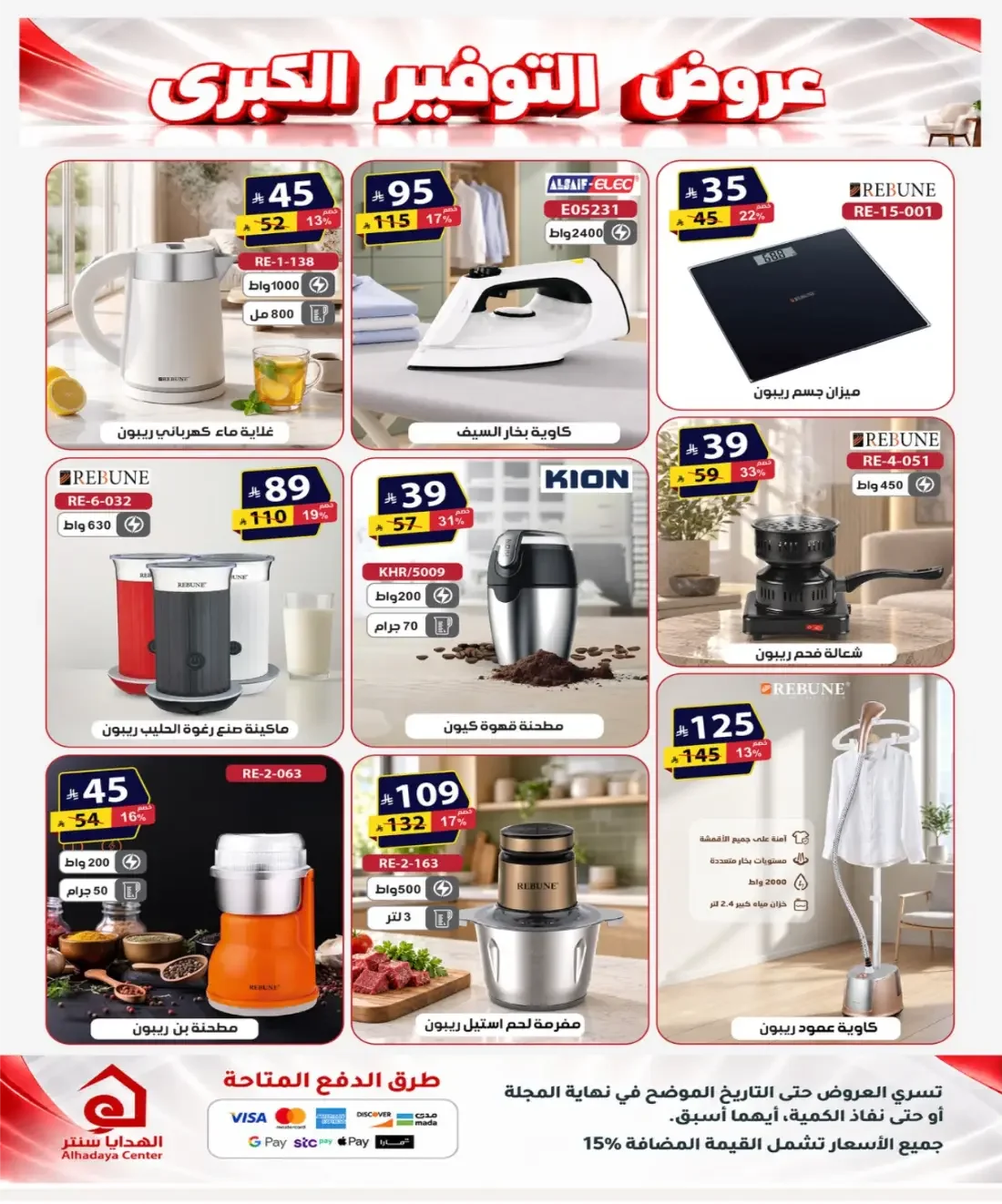 Al Hadaya Center Offers – Mega Savings | 6 Nov 2026 page 12