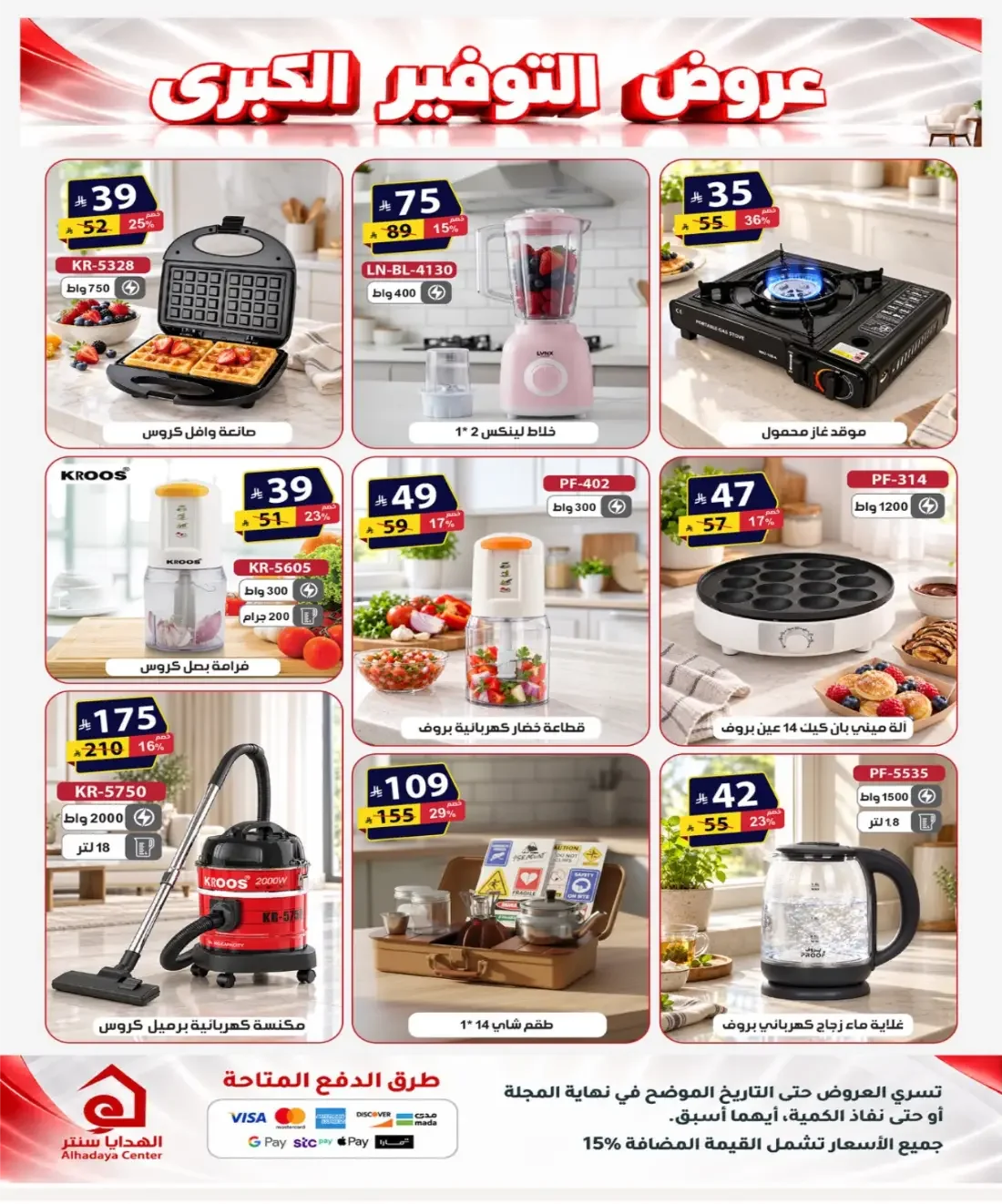 Al Hadaya Center Offers – Mega Savings | 6 Nov 2026 page 13