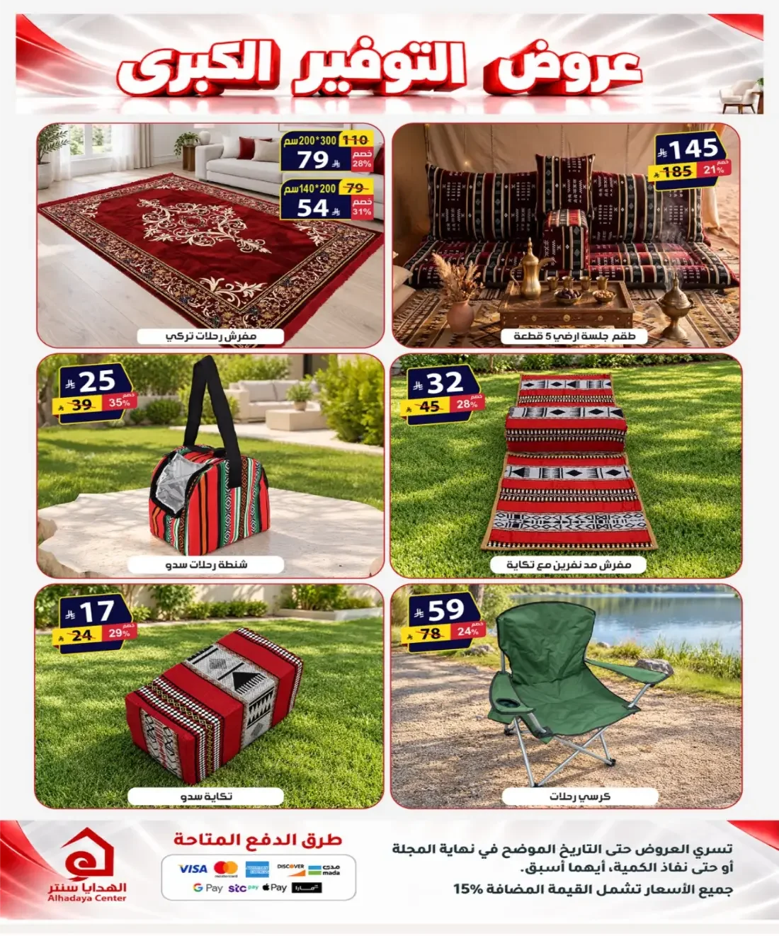 Al Hadaya Center Offers – Mega Savings | 6 Nov 2026 page 15