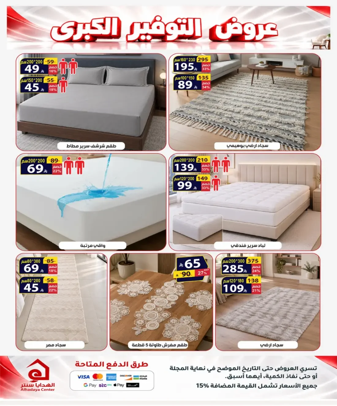 Al Hadaya Center Offers – Mega Savings | 6 Nov 2026 page 16