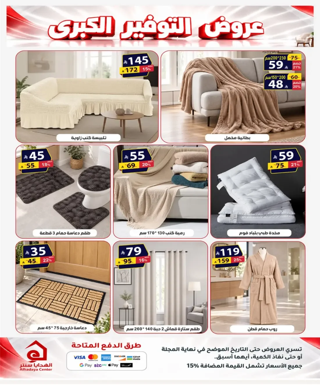 Al Hadaya Center Offers – Mega Savings | 6 Nov 2026 page 17