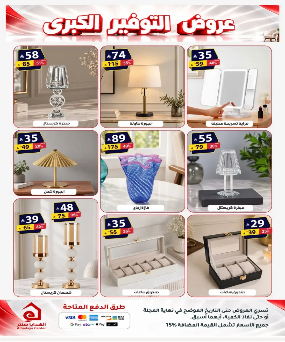 Al Hadaya Center Offers – Mega Savings | 6 Nov 2026 page 18