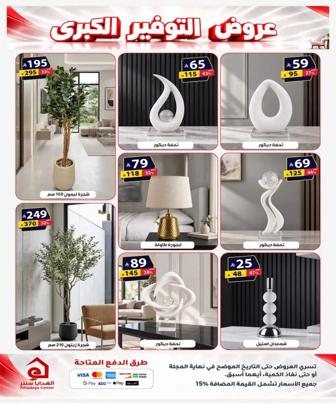Al Hadaya Center Offers – Mega Savings | 6 Nov 2026 page 19
