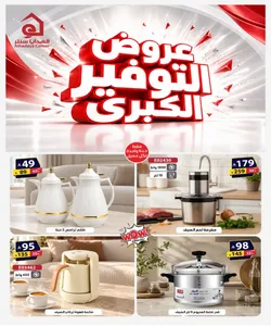 Al Hadaya Center Offers – Mega Savings | 6 Nov 2026 flyer cover