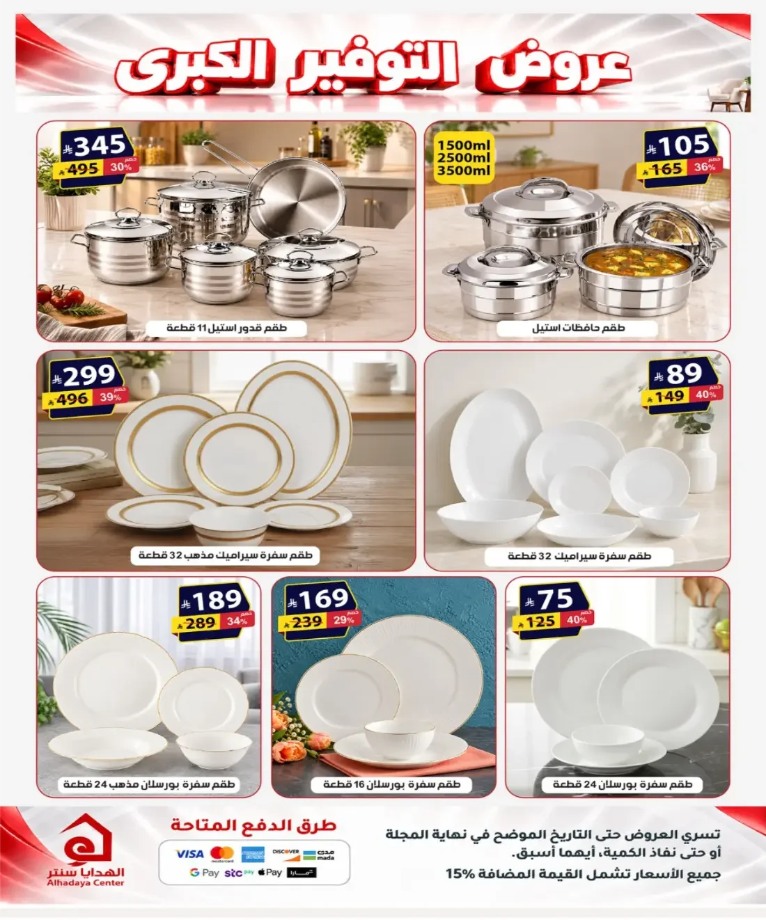 Al Hadaya Center Offers – Mega Savings | 6 Nov 2026 page 2