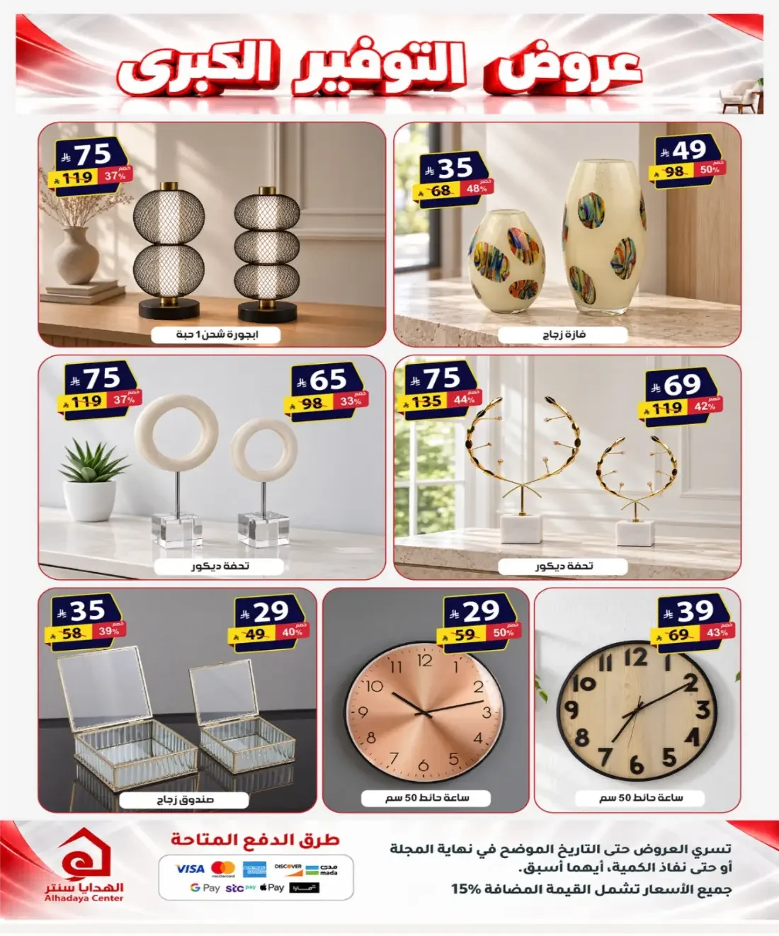 Al Hadaya Center Offers – Mega Savings | 6 Nov 2026 page 20