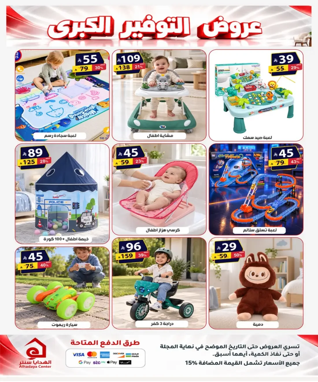 Al Hadaya Center Offers – Mega Savings | 6 Nov 2026 page 21