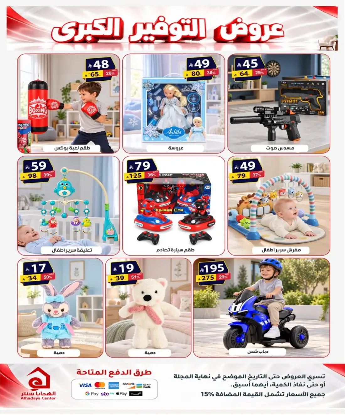 Al Hadaya Center Offers – Mega Savings | 6 Nov 2026 page 22