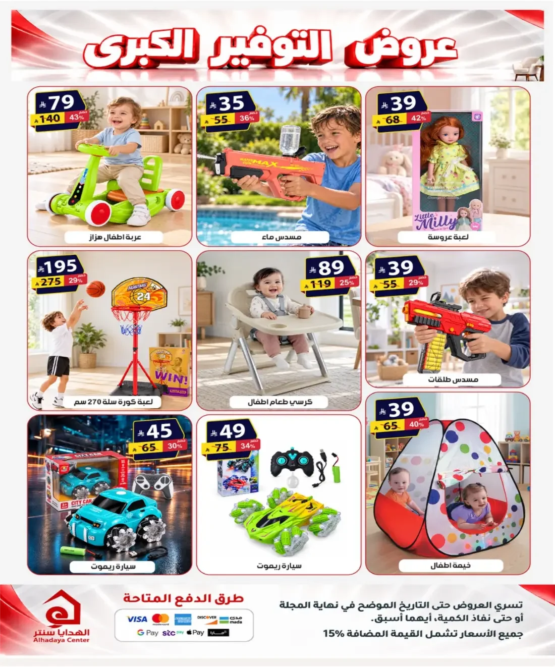 Al Hadaya Center Offers – Mega Savings | 6 Nov 2026 page 23