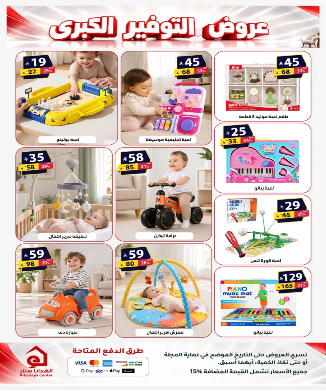 Al Hadaya Center Offers – Mega Savings | 6 Nov 2026 page 24