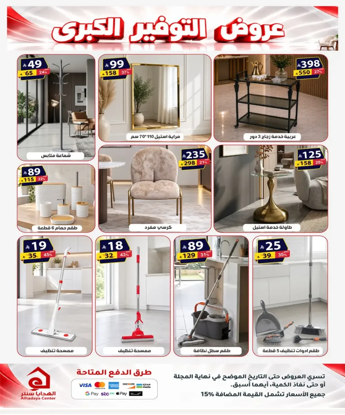 Al Hadaya Center Offers – Mega Savings | 6 Nov 2026 page 25