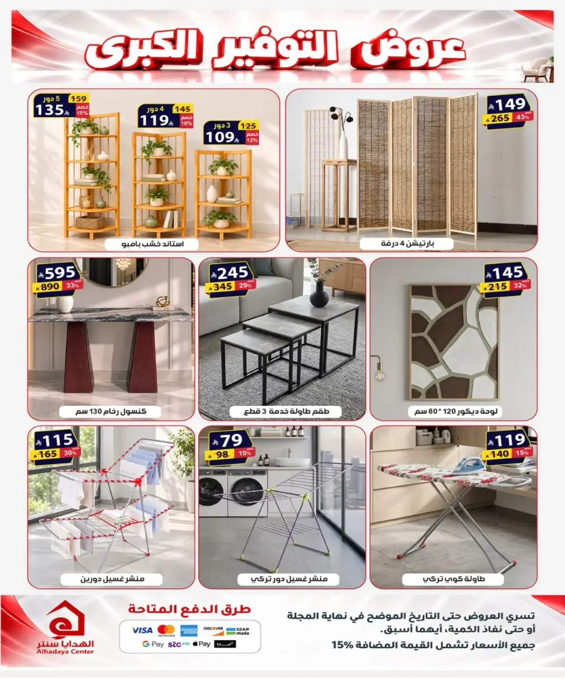 Al Hadaya Center Offers – Mega Savings | 6 Nov 2026 page 26