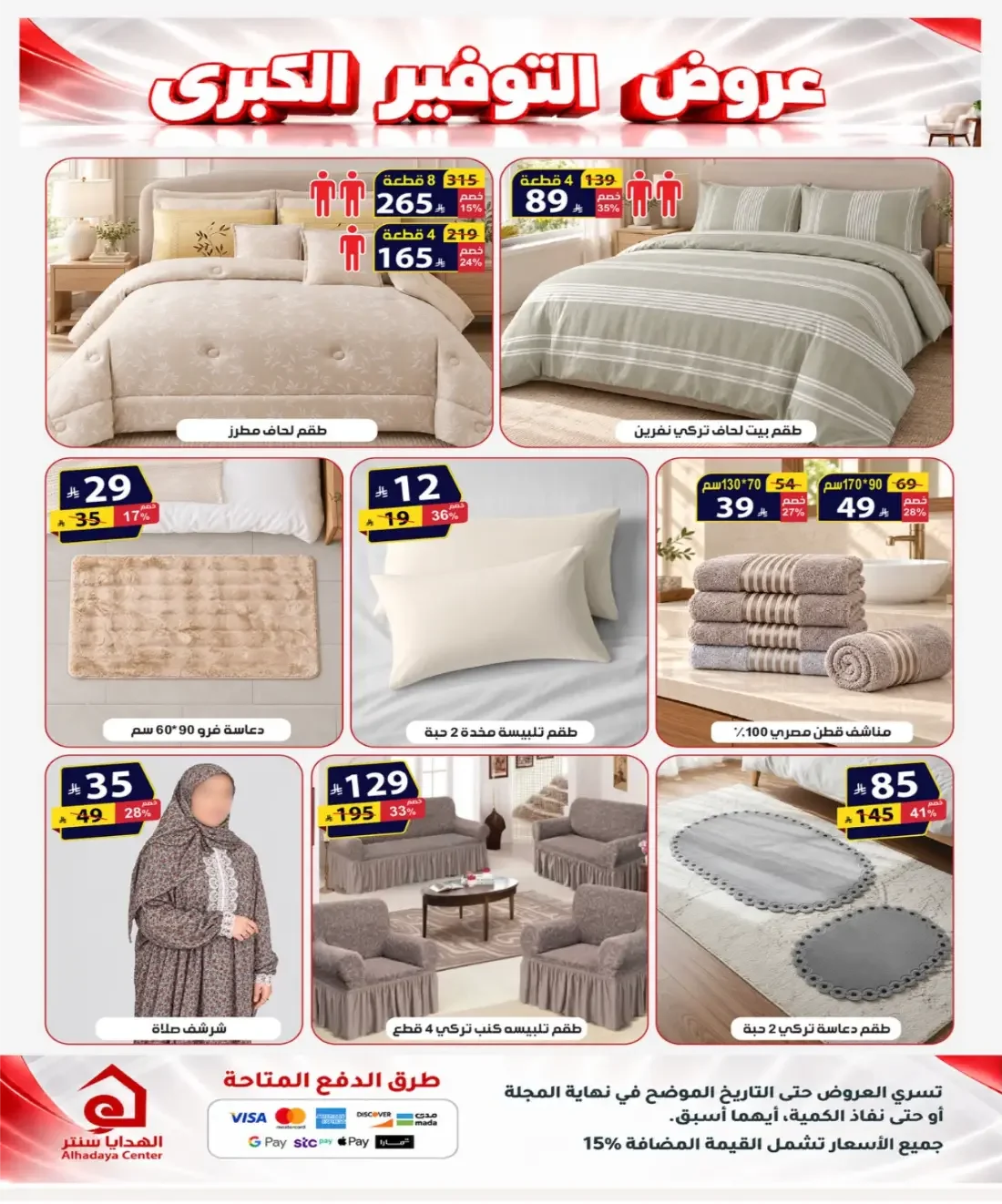 Al Hadaya Center Offers – Mega Savings | 6 Nov 2026 page 29