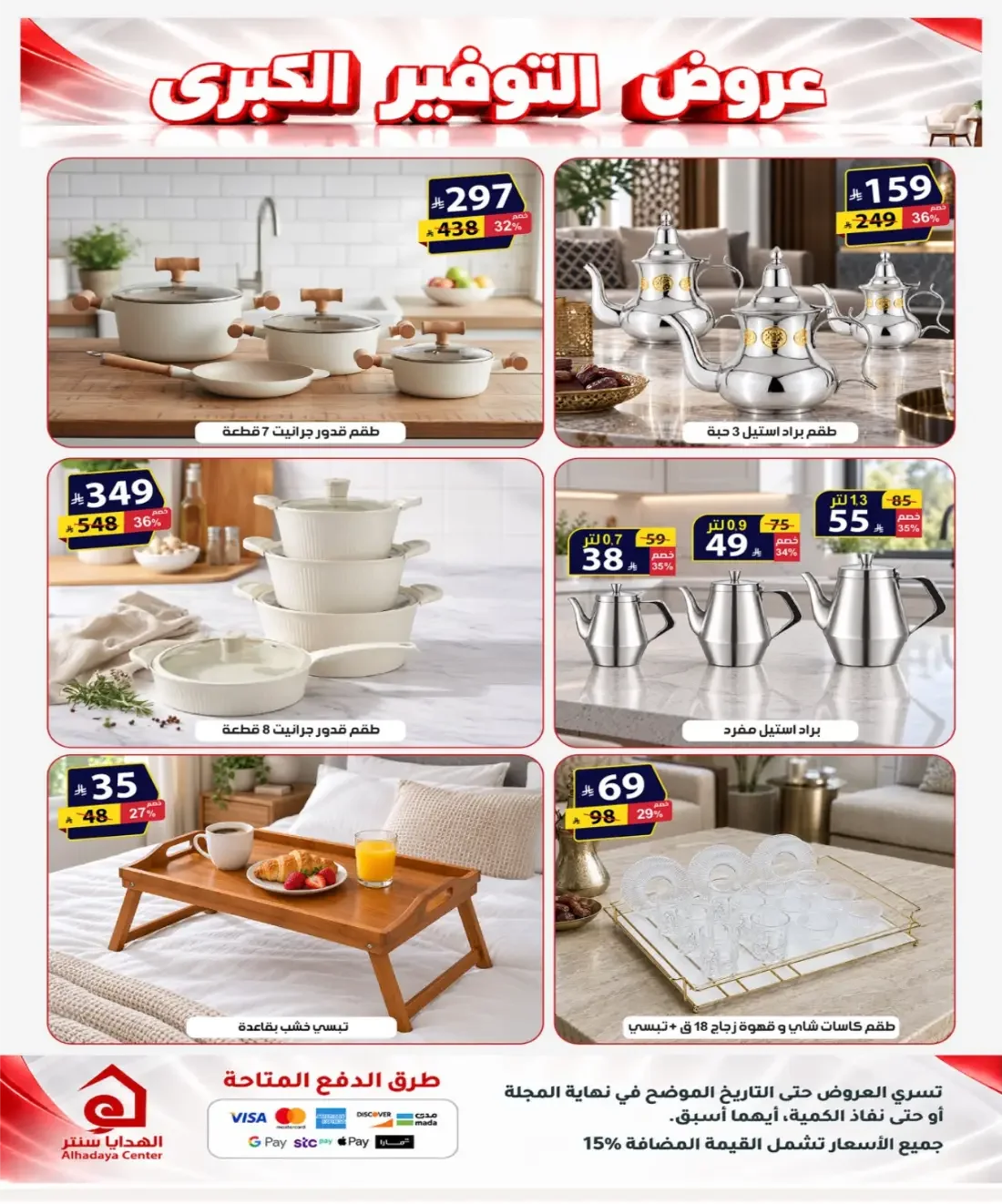 Al Hadaya Center Offers – Mega Savings | 6 Nov 2026 page 3