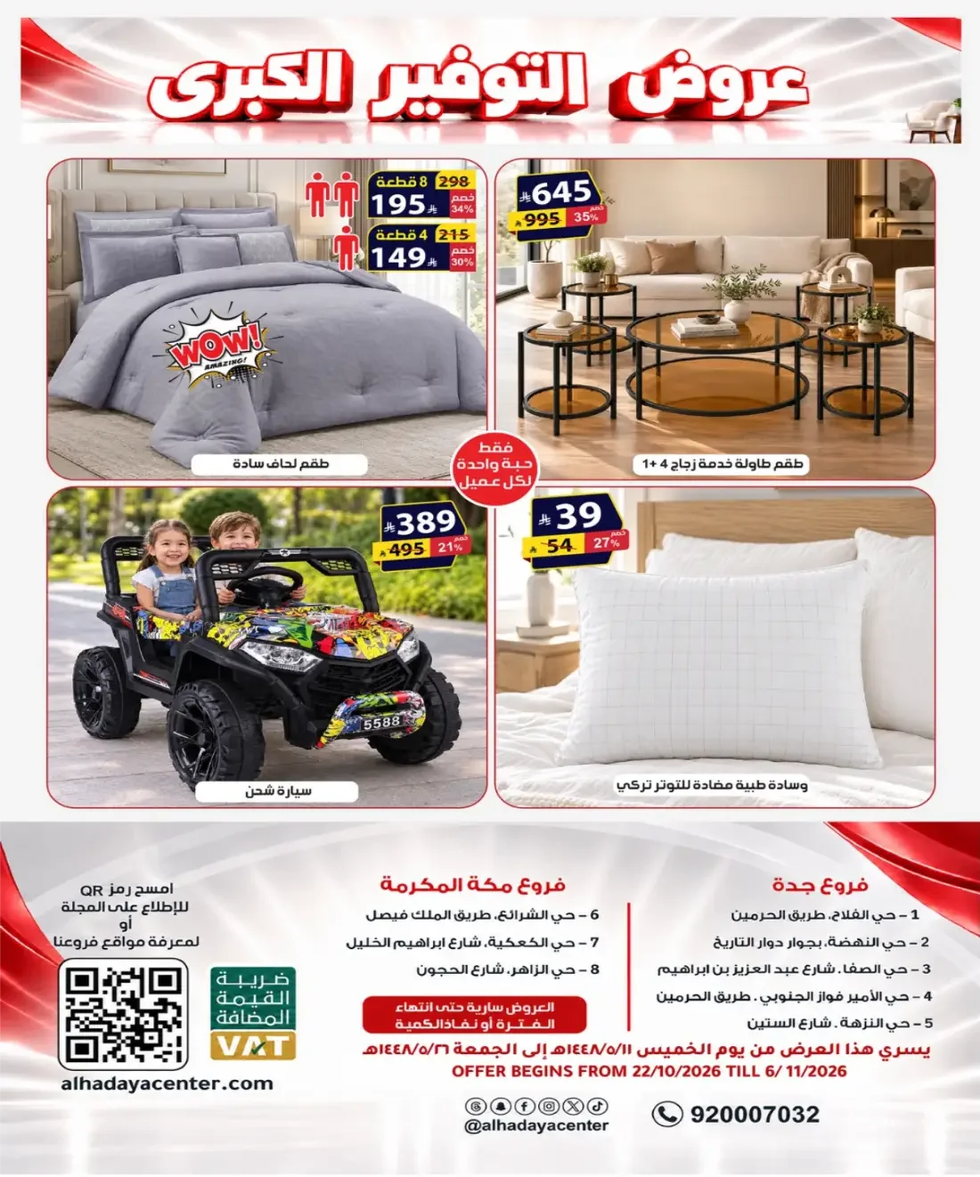 Al Hadaya Center Offers – Mega Savings | 6 Nov 2026 page 30
