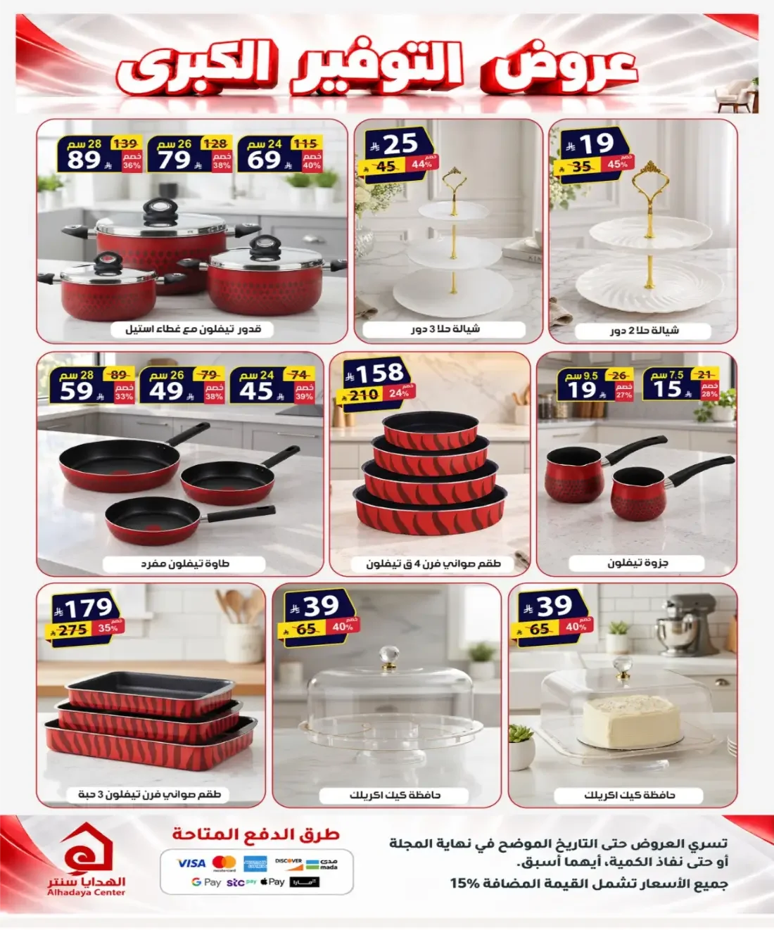 Al Hadaya Center Offers – Mega Savings | 6 Nov 2026 page 4