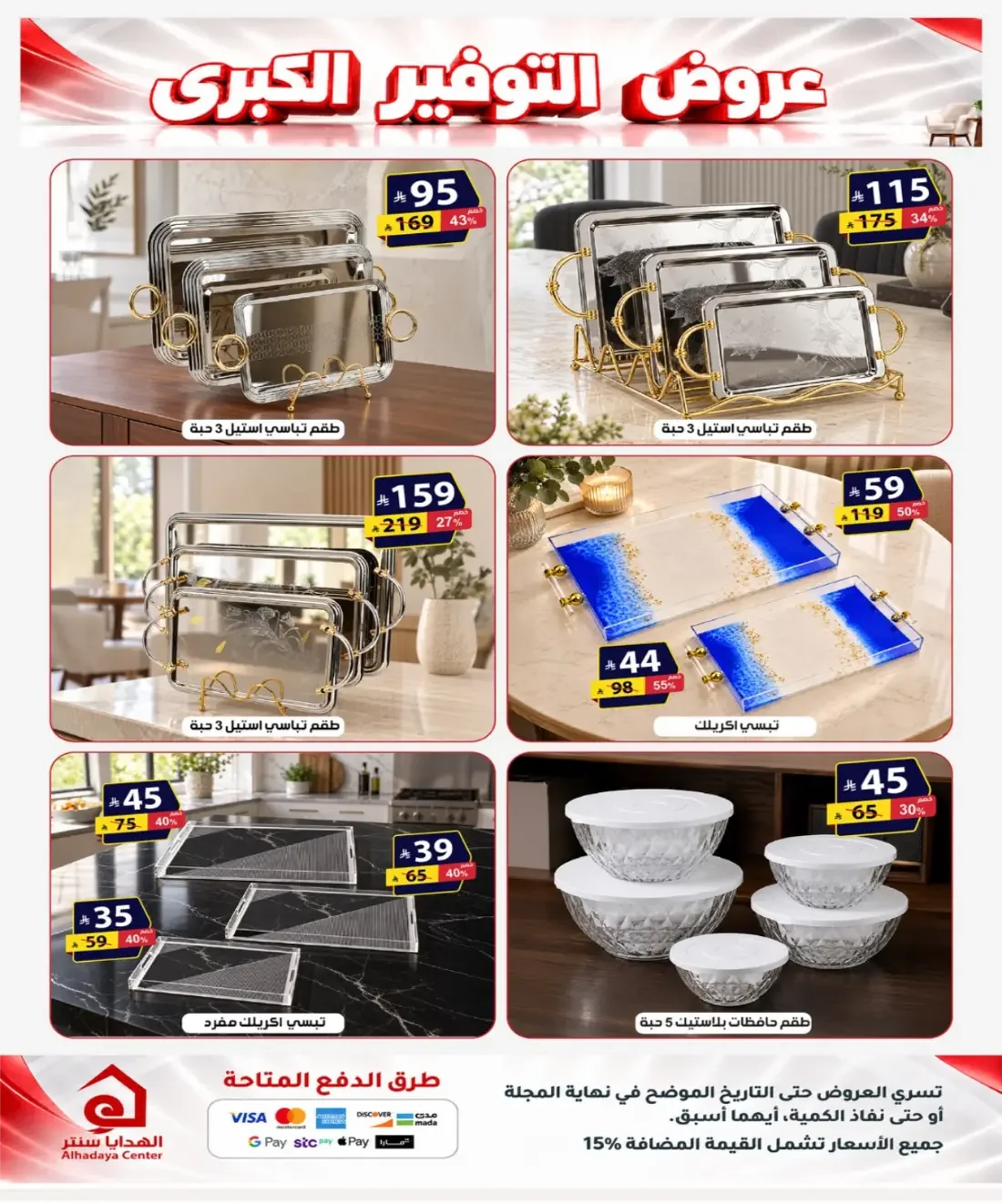 Al Hadaya Center Offers – Mega Savings | 6 Nov 2026 page 5