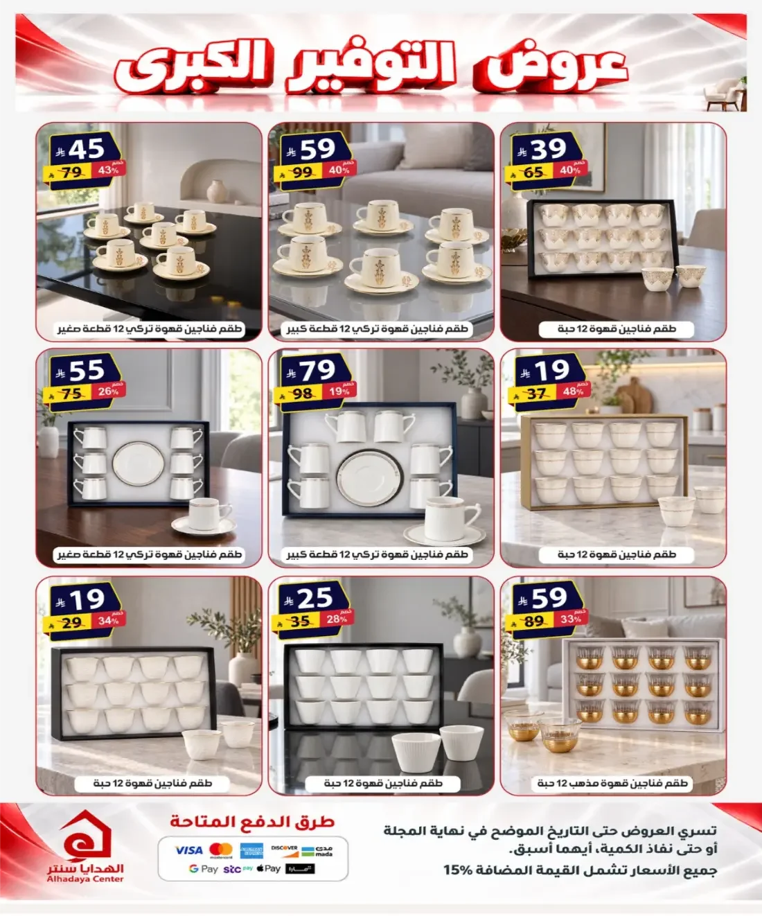 Al Hadaya Center Offers – Mega Savings | 6 Nov 2026 page 6