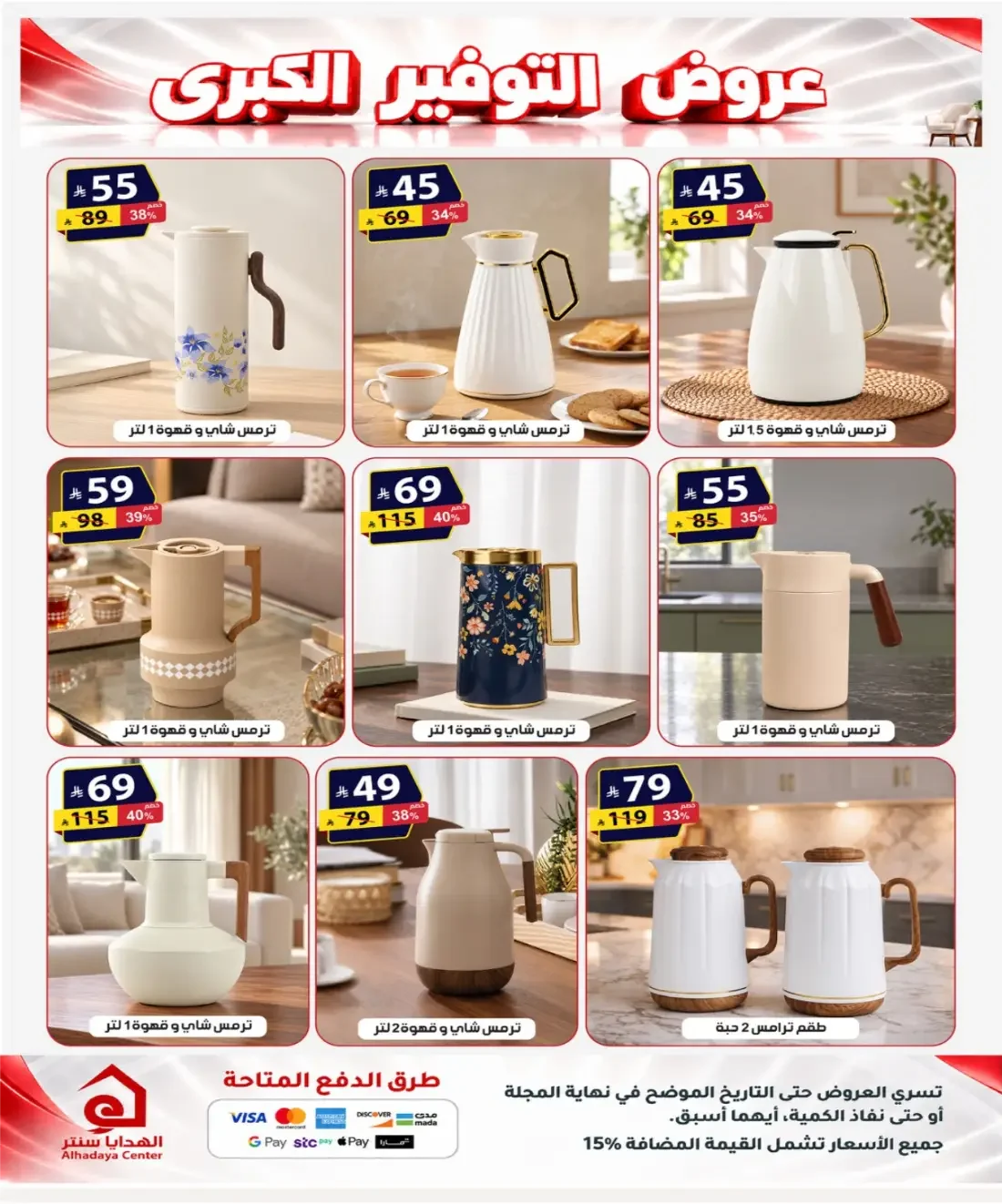 Al Hadaya Center Offers – Mega Savings | 6 Nov 2026 page 7