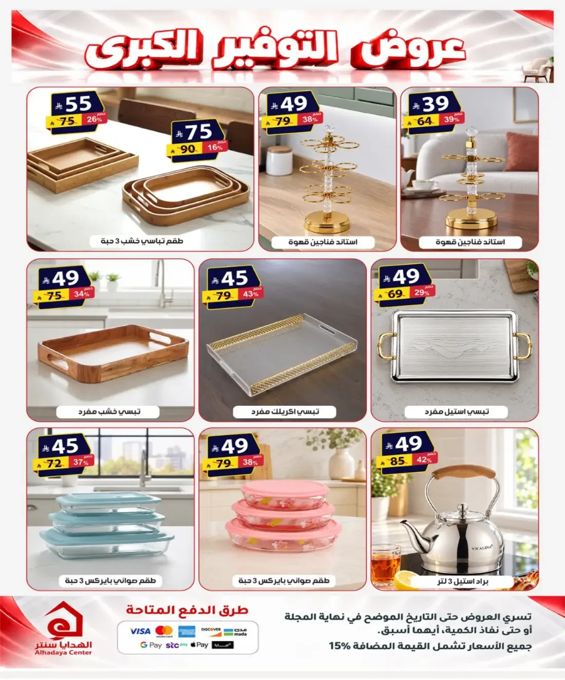 Al Hadaya Center Offers – Mega Savings | 6 Nov 2026 page 8