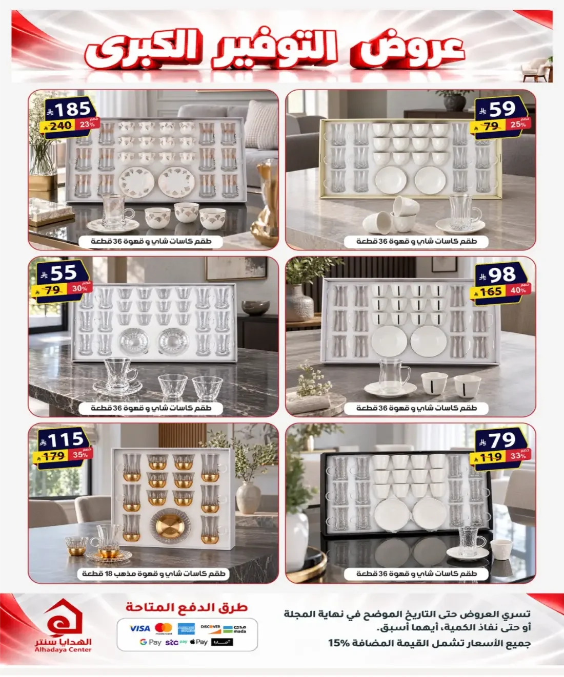 Al Hadaya Center Offers – Mega Savings | 6 Nov 2026 page 9