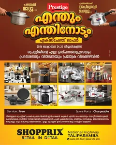 Shopprix Taliparamba Offers – Prestige Exchange Offer | 25 Oct 2026 flyer cover