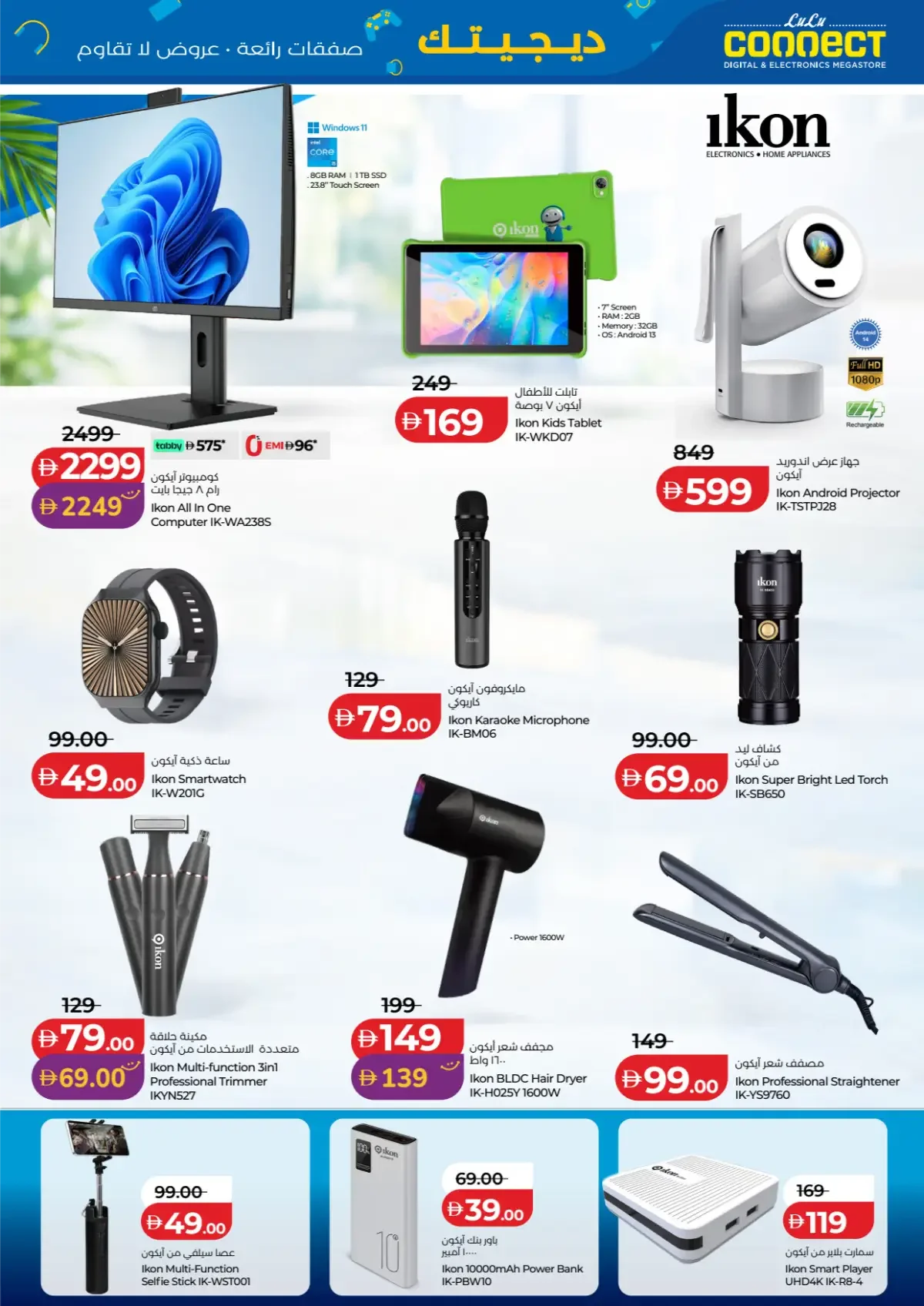 LuLu UAE Offers – Digitech Super Deals | 5 Nov 2026 page 23