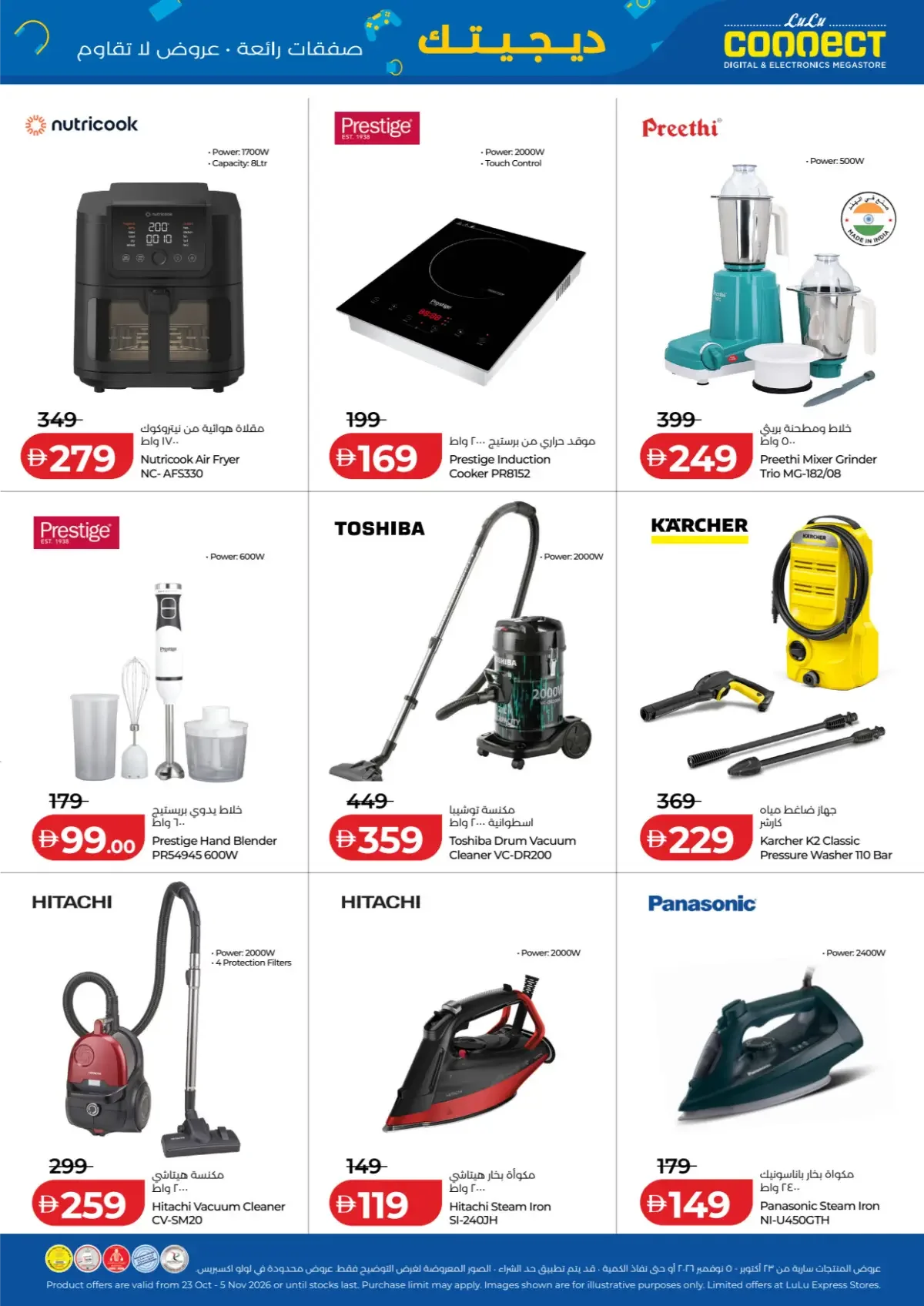 LuLu UAE Offers – Digitech Super Deals | 5 Nov 2026 page 27