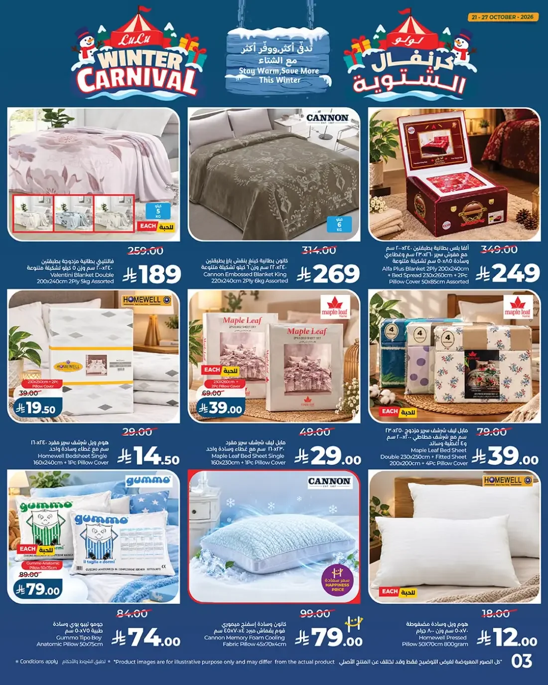 LuLu KSA Offers – Winter Carnival | 27 Oct 2026 page 3