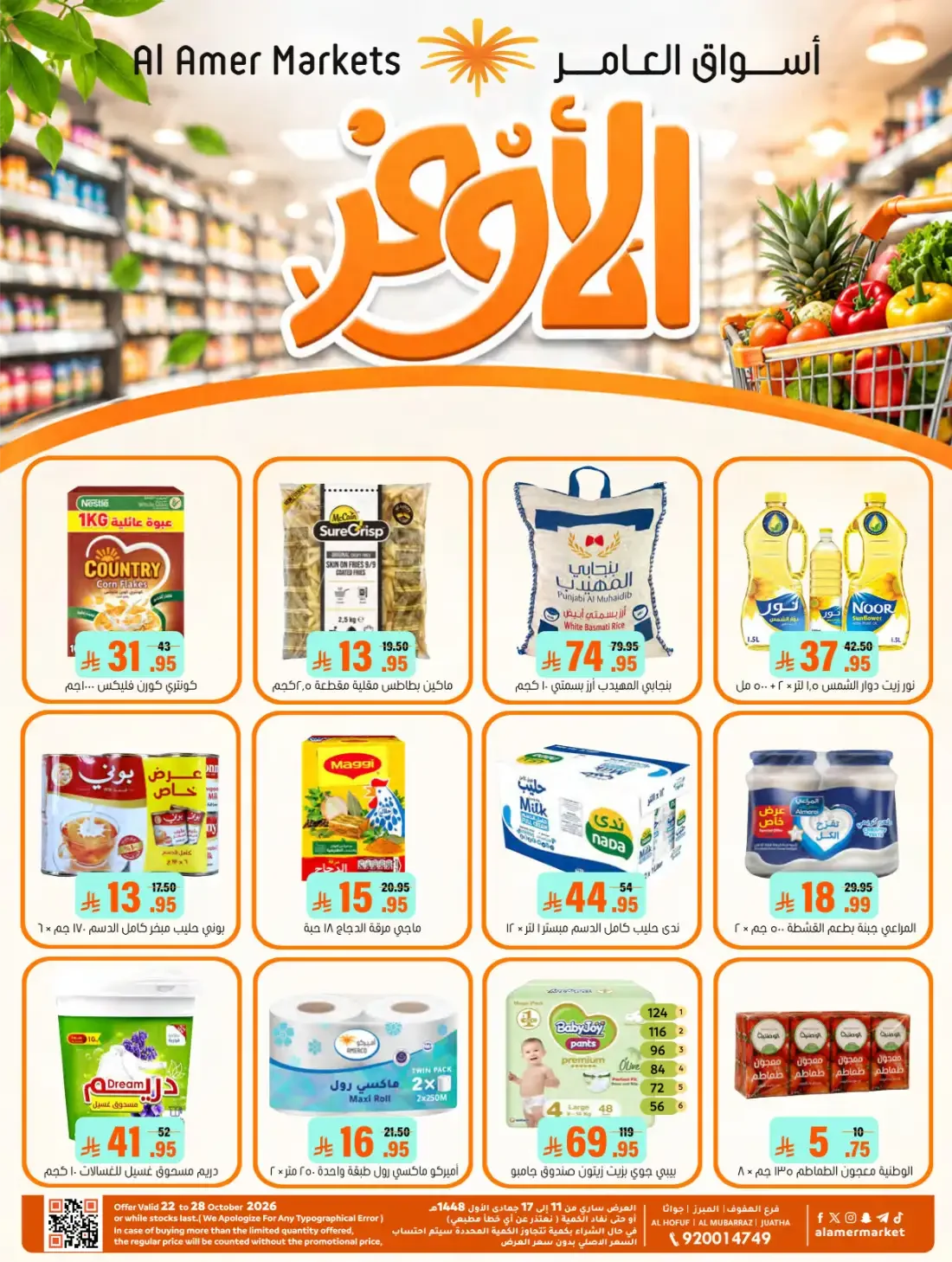 Al Amer Markets Hofuf Mubarraz Offers | 28 Oct 2026 page 1