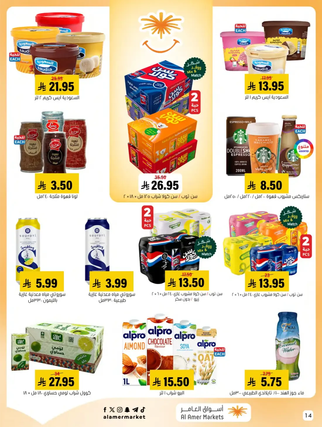 Al Amer Markets Hofuf Mubarraz Offers | 28 Oct 2026 page 14
