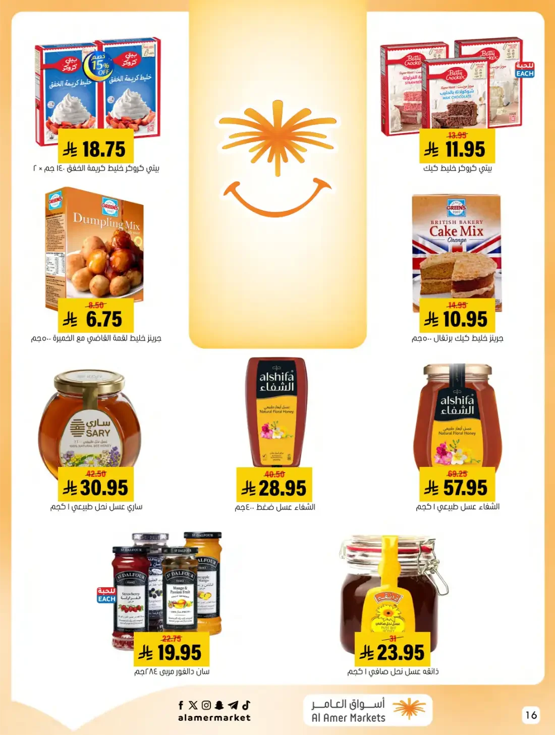 Al Amer Markets Hofuf Mubarraz Offers | 28 Oct 2026 page 16