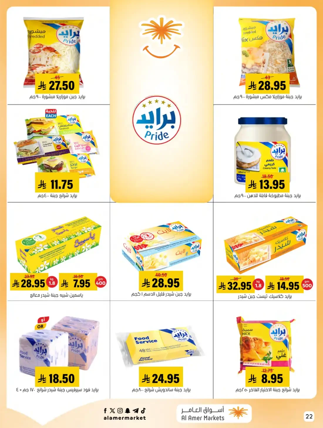 Al Amer Markets Hofuf Mubarraz Offers | 28 Oct 2026 page 22