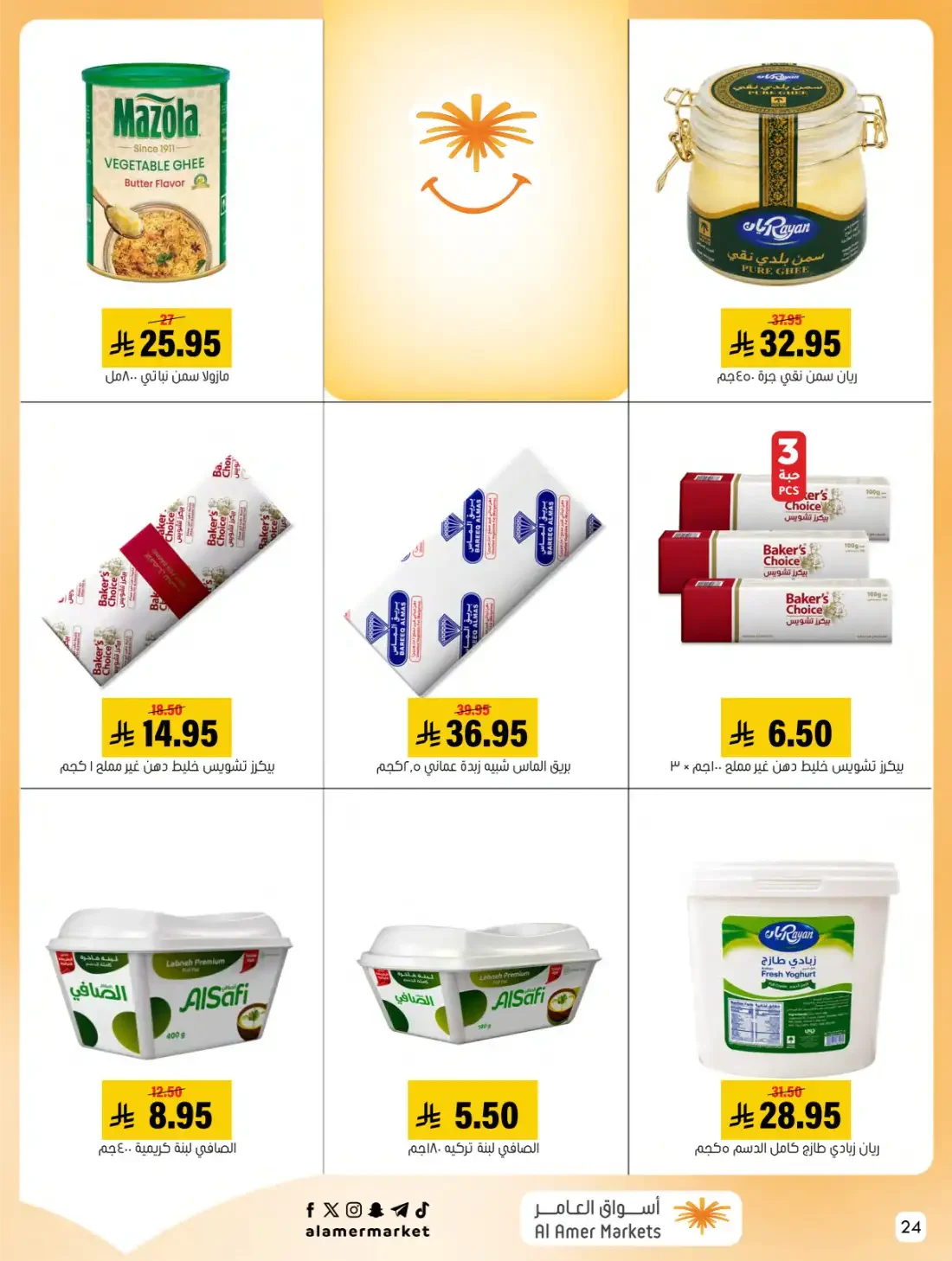 Al Amer Markets Hofuf Mubarraz Offers | 28 Oct 2026 page 24