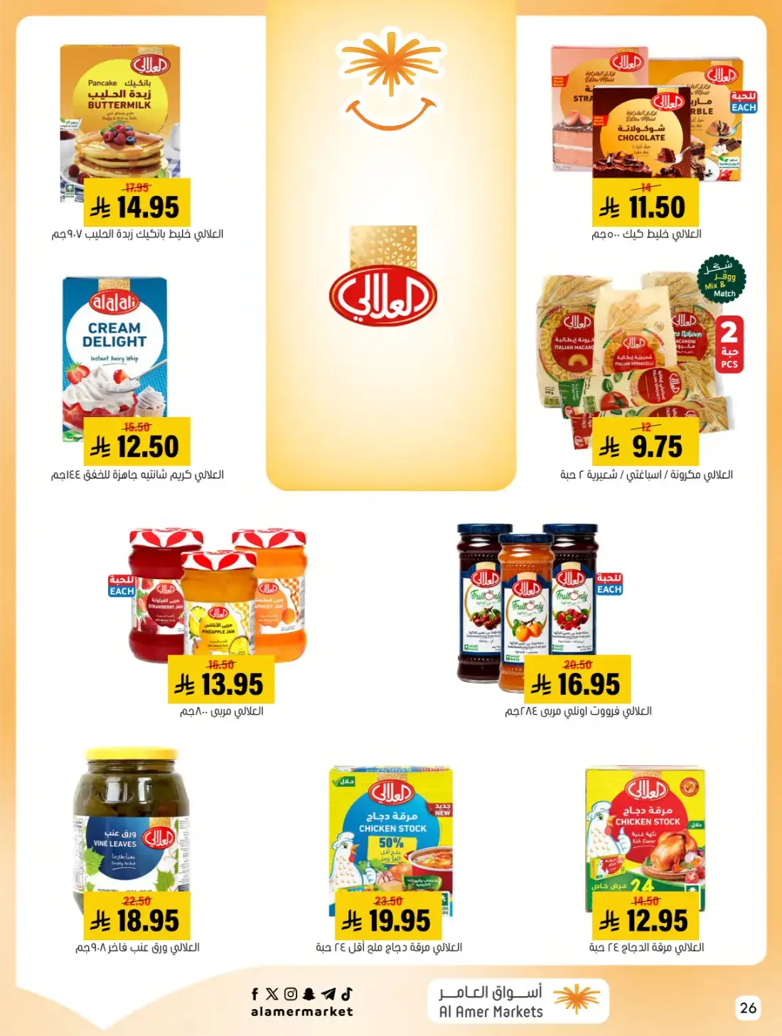 Al Amer Markets Hofuf Mubarraz Offers | 28 Oct 2026 page 26