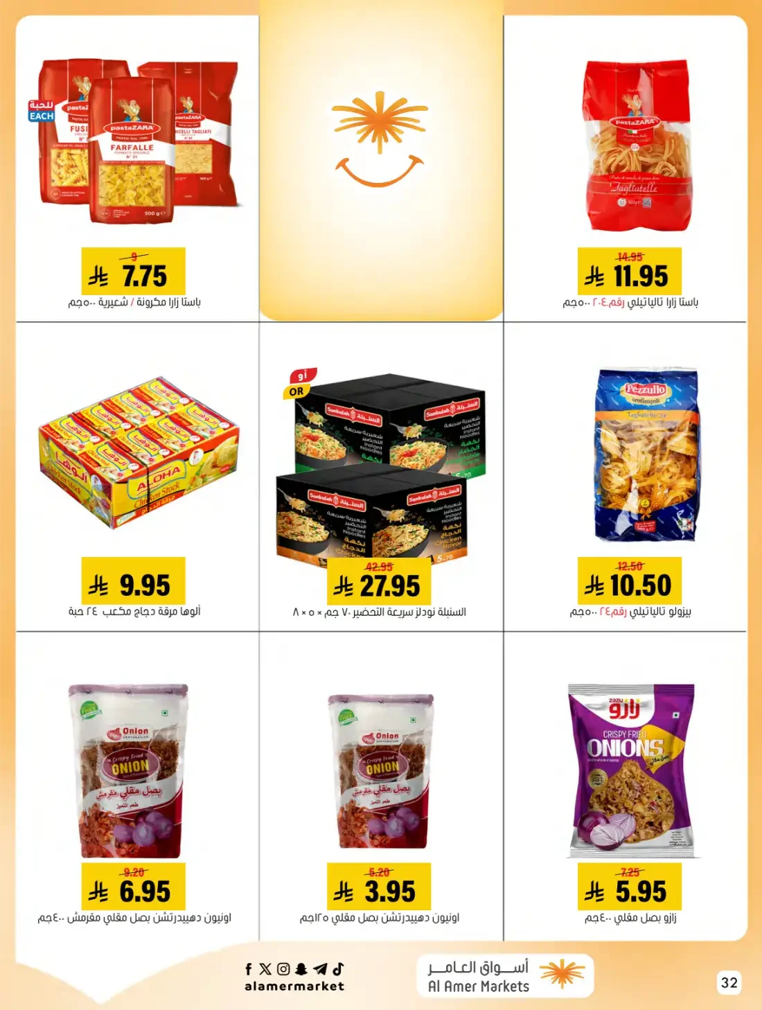 Al Amer Markets Hofuf Mubarraz Offers | 28 Oct 2026 page 32