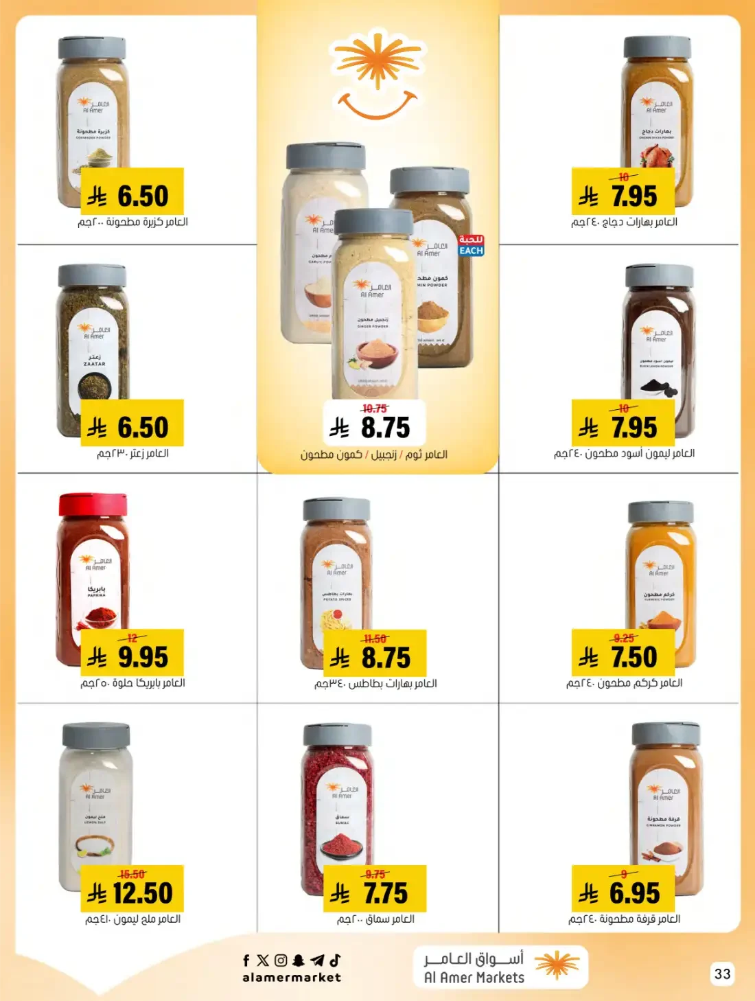 Al Amer Markets Hofuf Mubarraz Offers | 28 Oct 2026 page 33