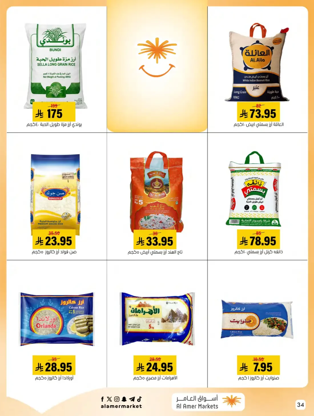 Al Amer Markets Hofuf Mubarraz Offers | 28 Oct 2026 page 34
