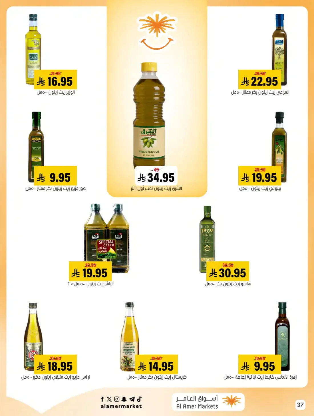 Al Amer Markets Hofuf Mubarraz Offers | 28 Oct 2026 page 37