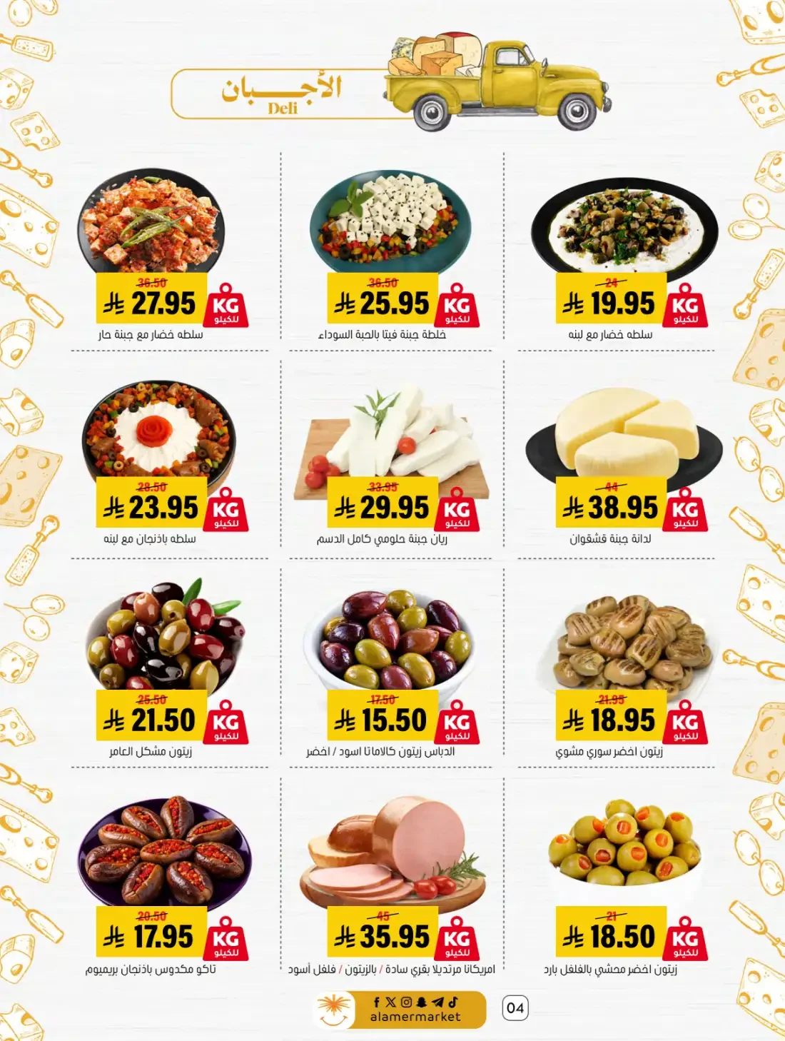 Al Amer Markets Hofuf Mubarraz Offers | 28 Oct 2026 page 4