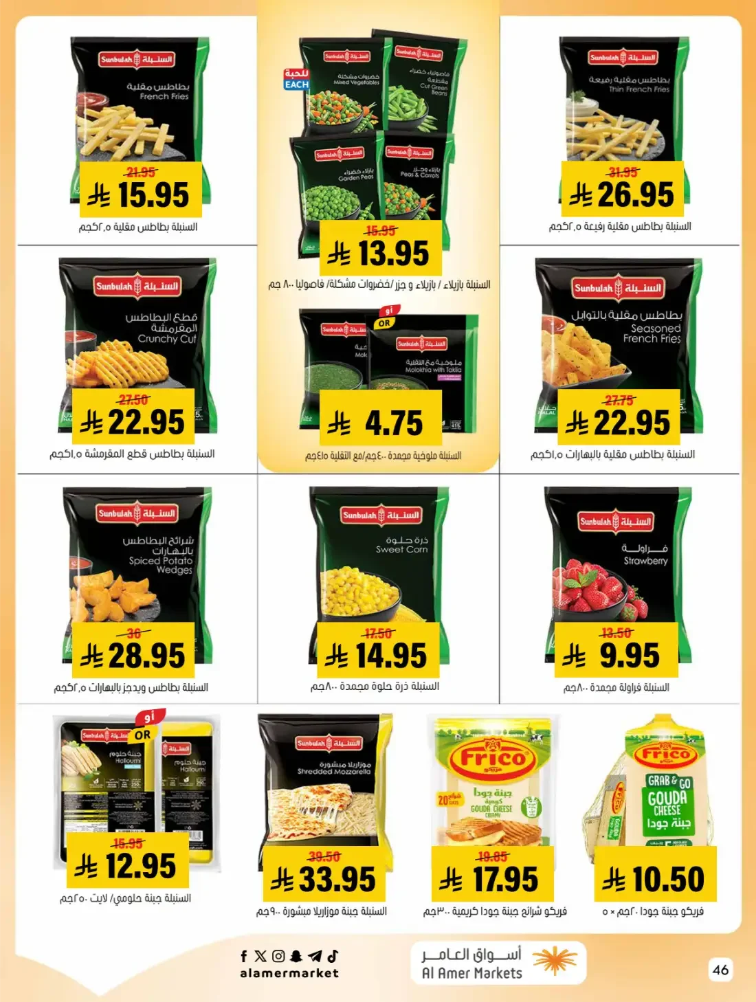 Al Amer Markets Hofuf Mubarraz Offers | 28 Oct 2026 page 46