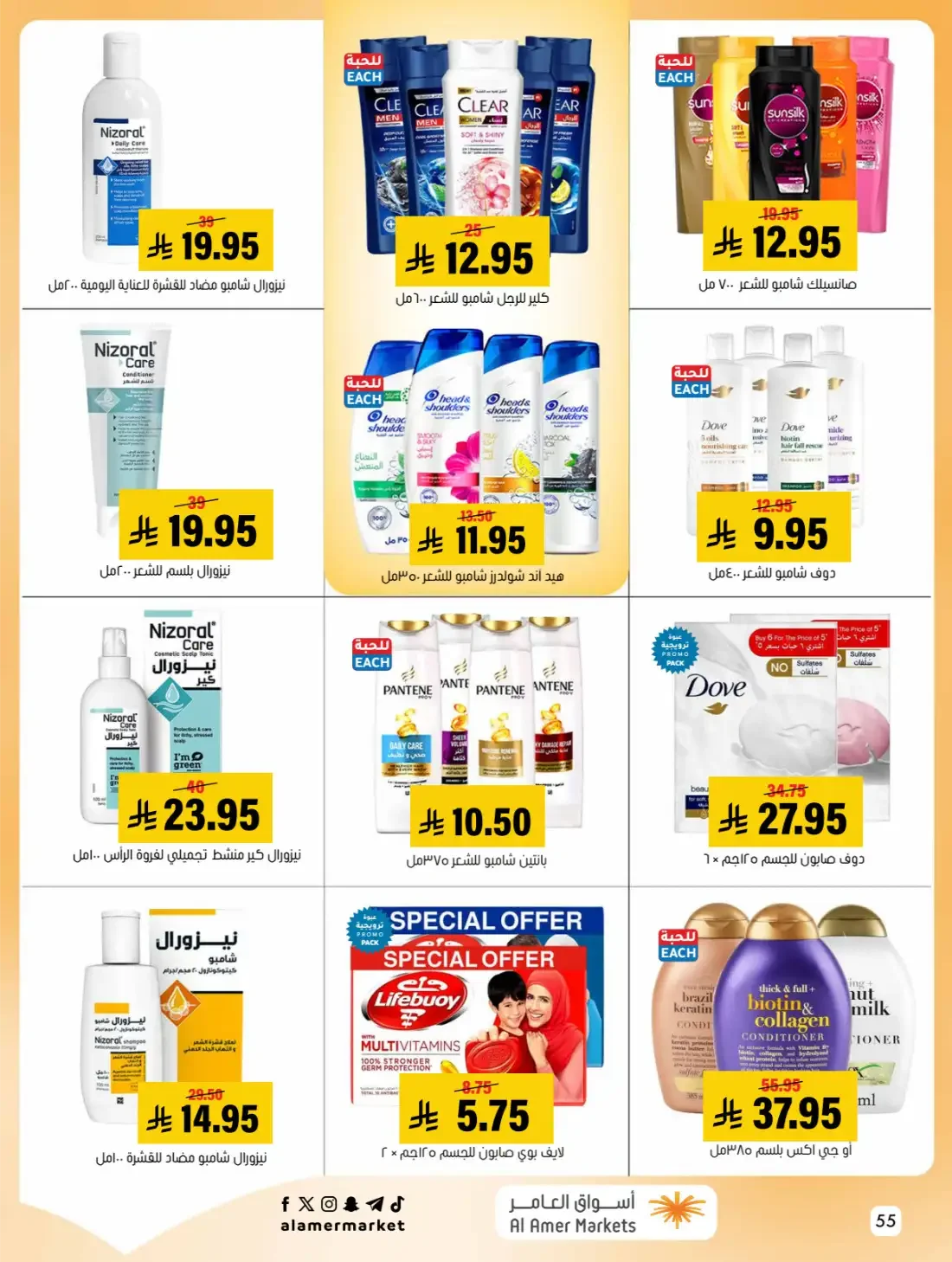 Al Amer Markets Hofuf Mubarraz Offers | 28 Oct 2026 page 55