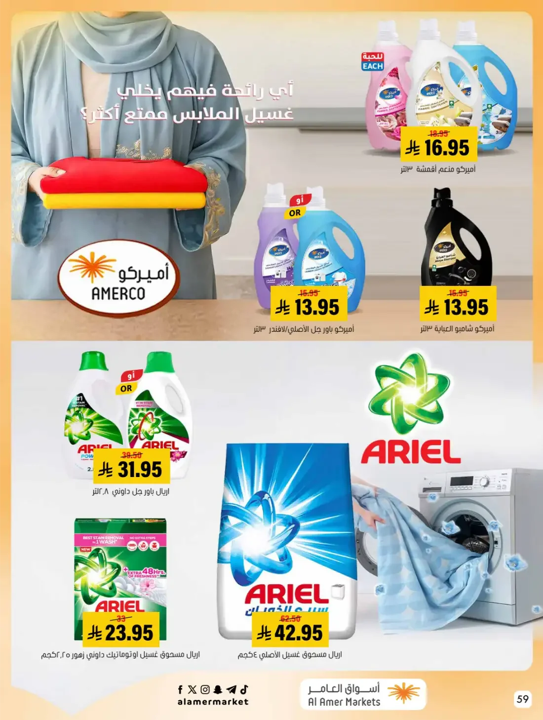Al Amer Markets Hofuf Mubarraz Offers | 28 Oct 2026 page 59