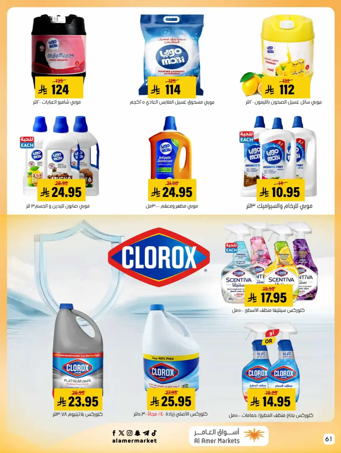 Al Amer Markets Hofuf Mubarraz Offers | 28 Oct 2026 page 61