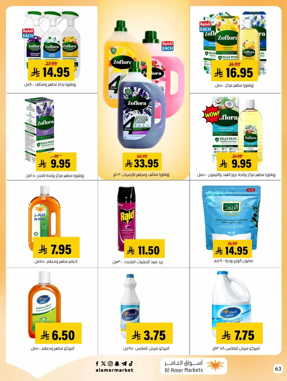 Al Amer Markets Hofuf Mubarraz Offers | 28 Oct 2026 page 63