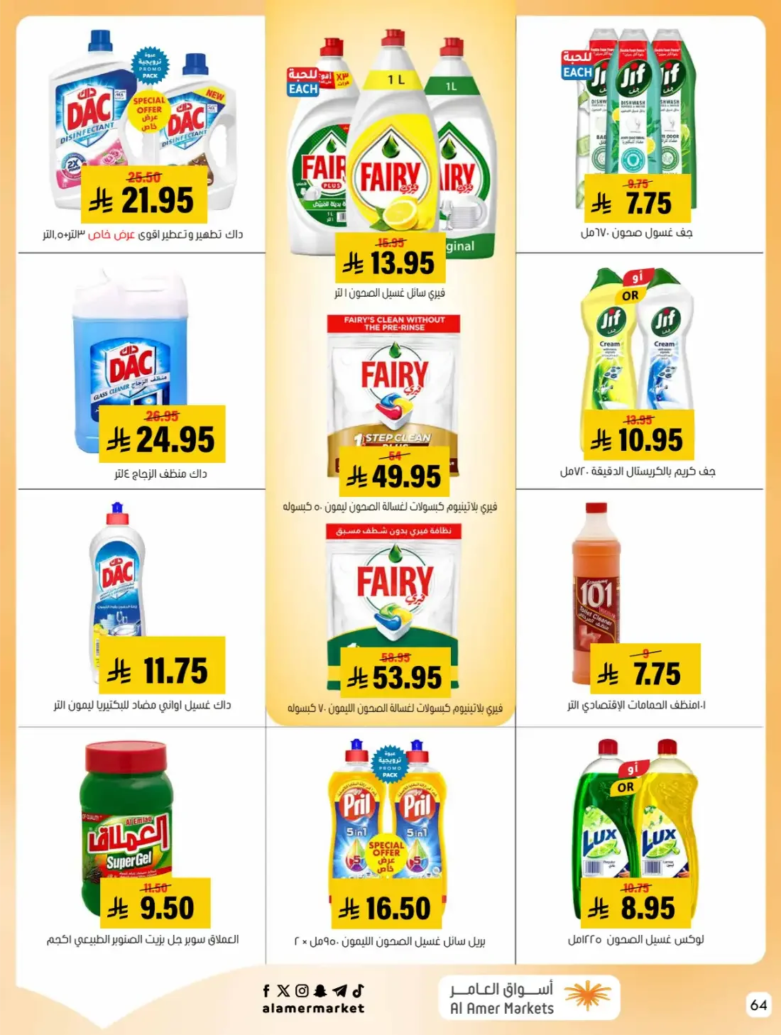 Al Amer Markets Hofuf Mubarraz Offers | 28 Oct 2026 page 64