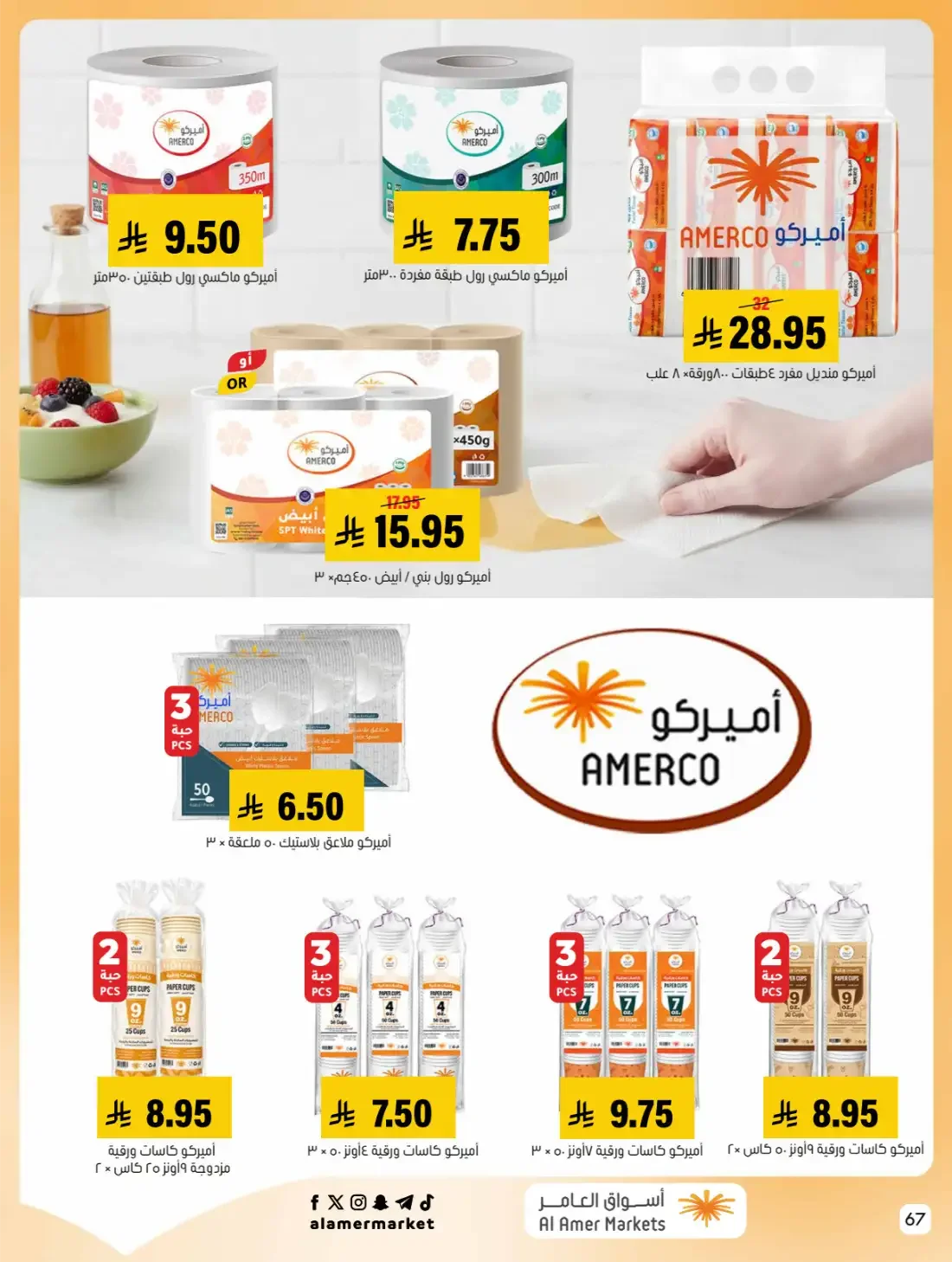 Al Amer Markets Hofuf Mubarraz Offers | 28 Oct 2026 page 67