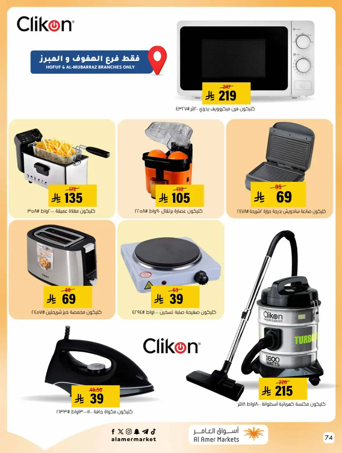 Al Amer Markets Hofuf Mubarraz Offers | 28 Oct 2026 page 74