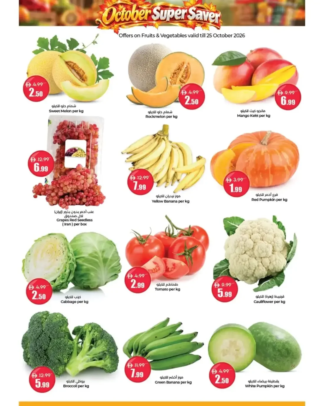 Bazar Discount Center Umm Al Quwain Offers – October Super Saver | 27 Oct 2026 page 2